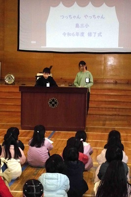 修了式1
